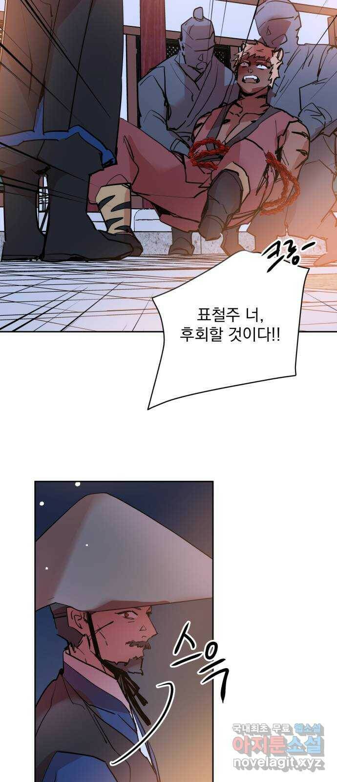 조선여우스캔들 96화. 잊는 것과 잃는 것 (2) 49