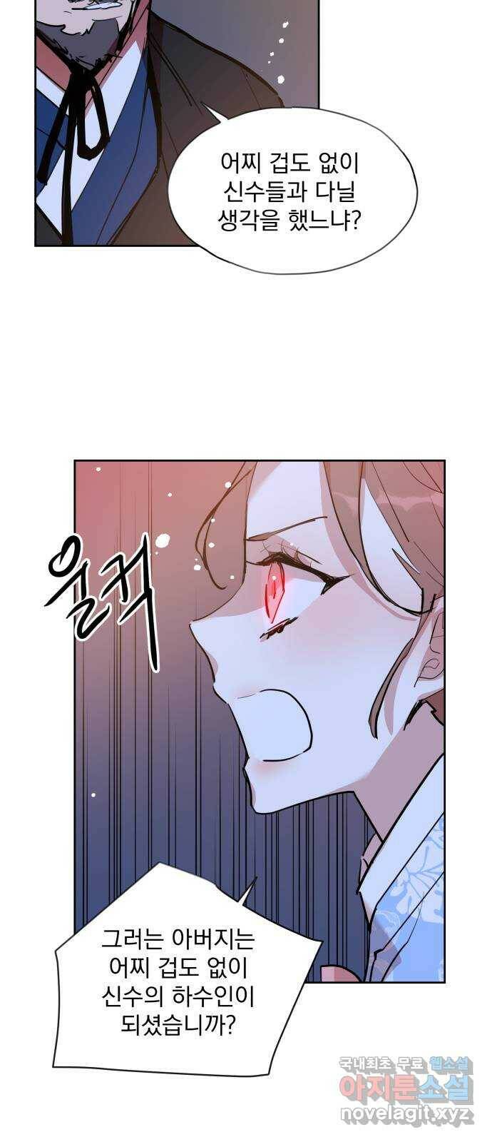 조선여우스캔들 96화. 잊는 것과 잃는 것 (2) 52