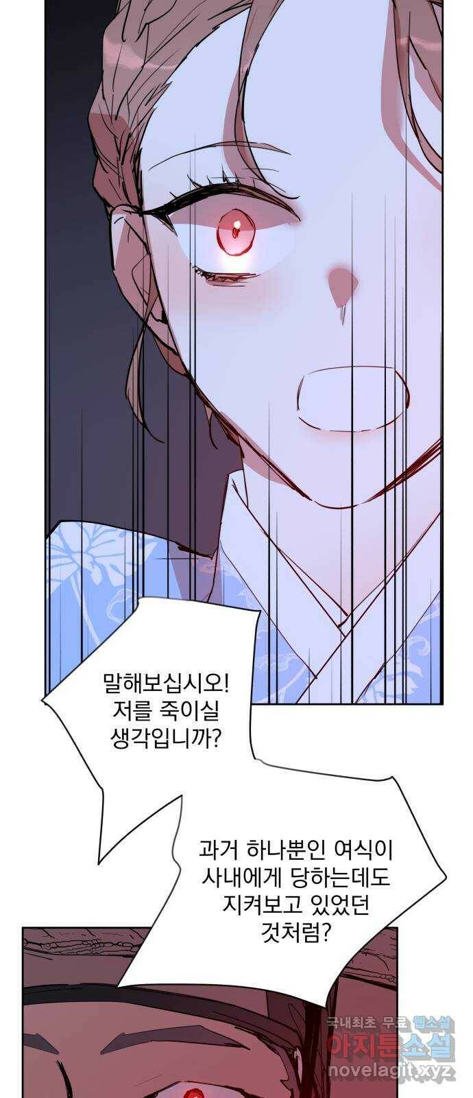 조선여우스캔들 96화. 잊는 것과 잃는 것 (2) 54