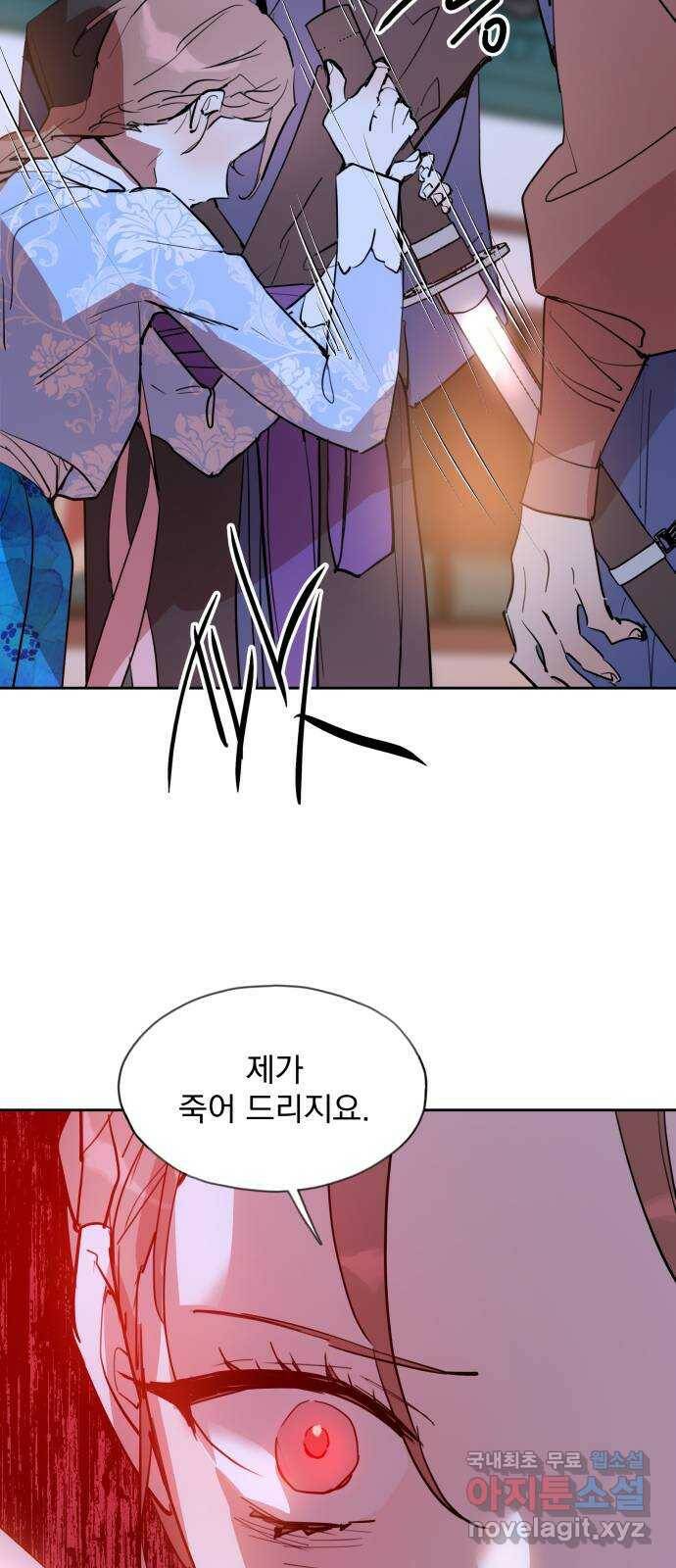 조선여우스캔들 96화. 잊는 것과 잃는 것 (2) 56