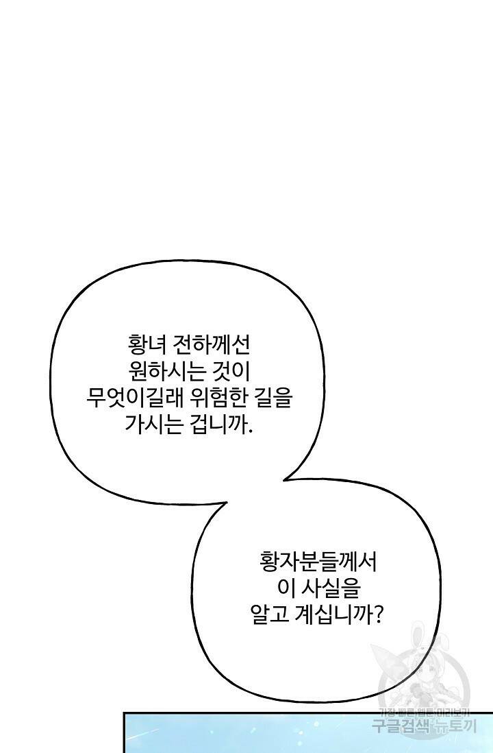 흑막의 어린 후원자 4화 2