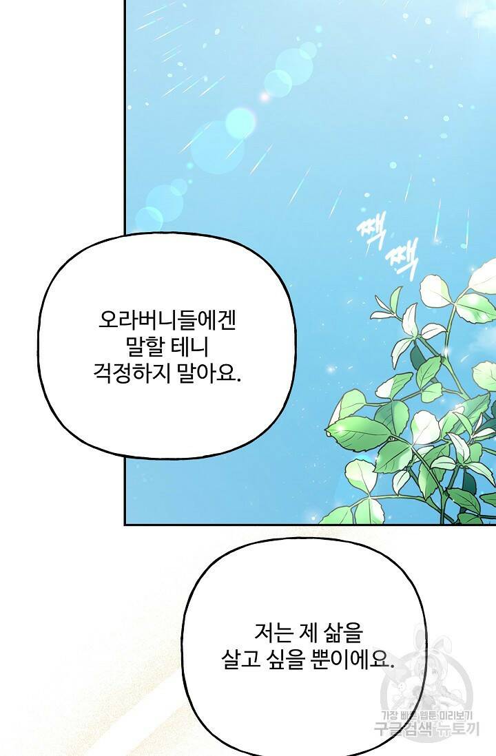 흑막의 어린 후원자 4화 3