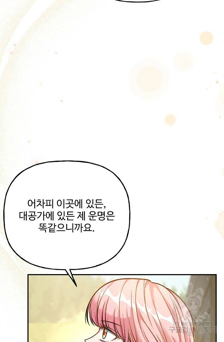 흑막의 어린 후원자 4화 4