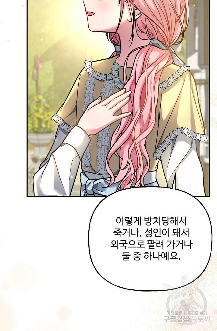 흑막의 어린 후원자 4화 5