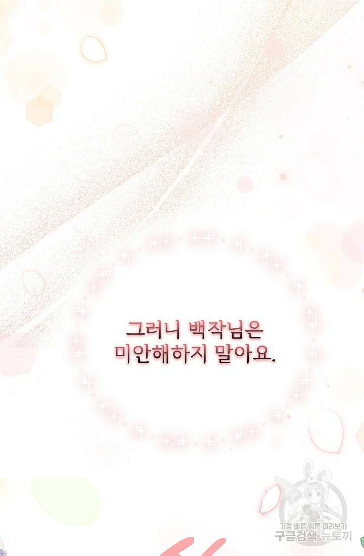 흑막의 어린 후원자 4화 6