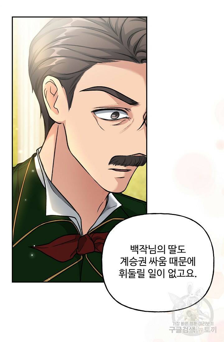 흑막의 어린 후원자 4화 10