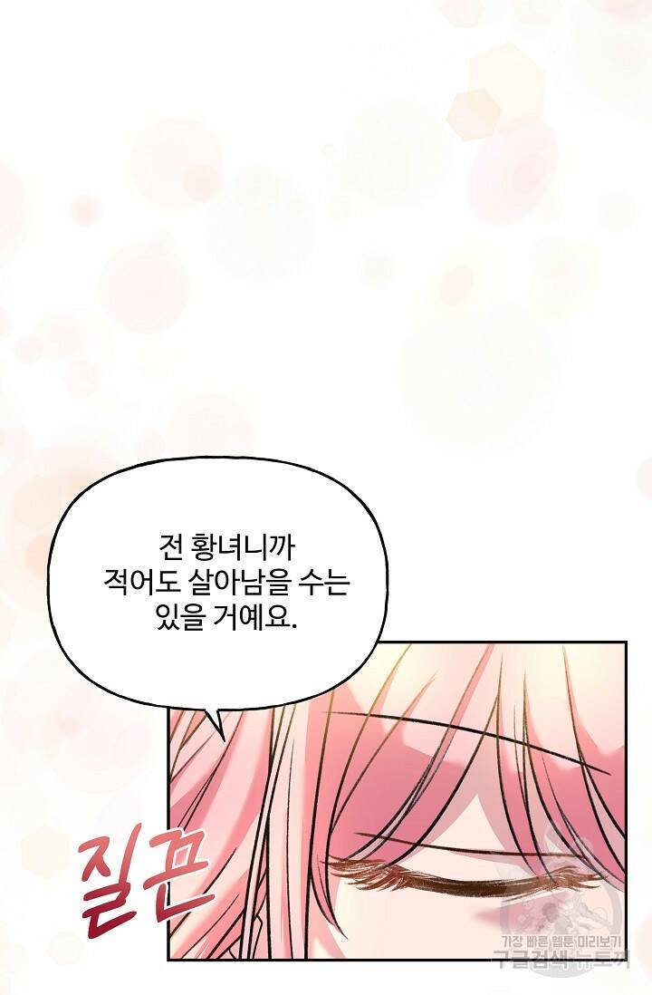 흑막의 어린 후원자 4화 11