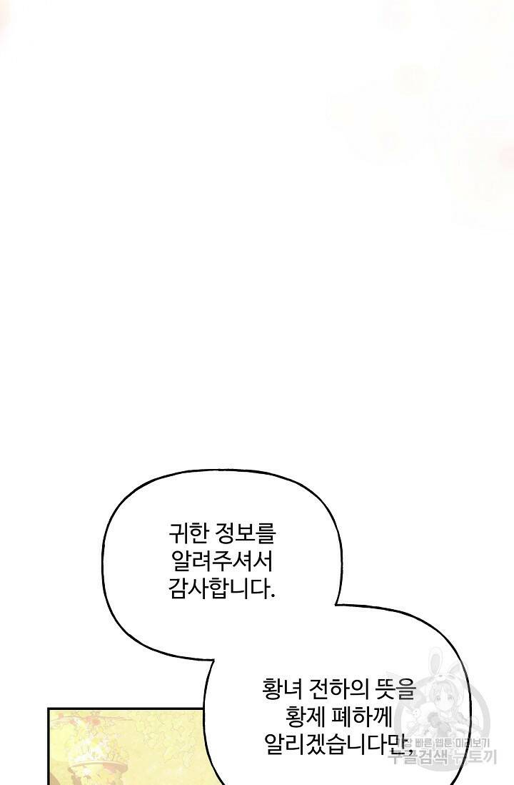 흑막의 어린 후원자 4화 12