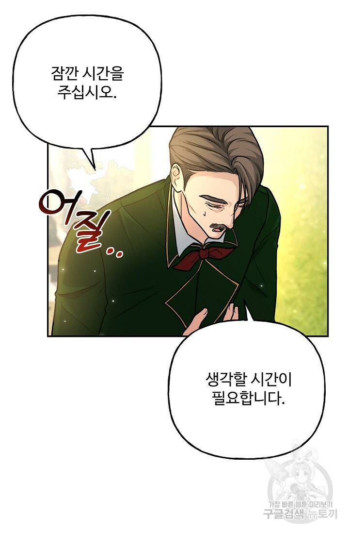 흑막의 어린 후원자 4화 14