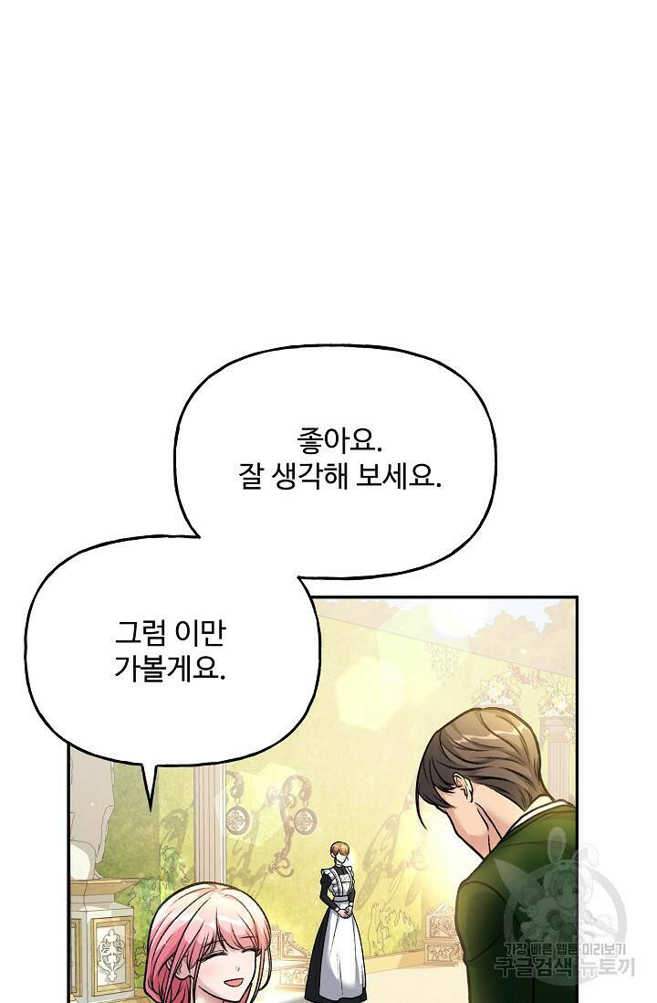 흑막의 어린 후원자 4화 15
