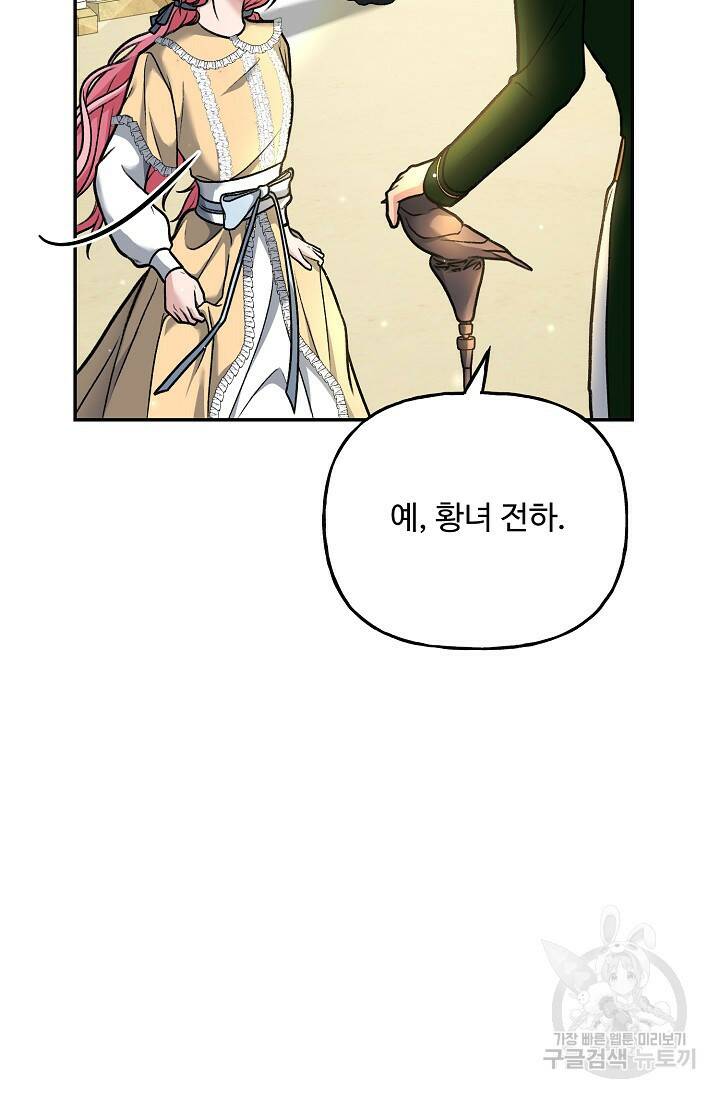 흑막의 어린 후원자 4화 16