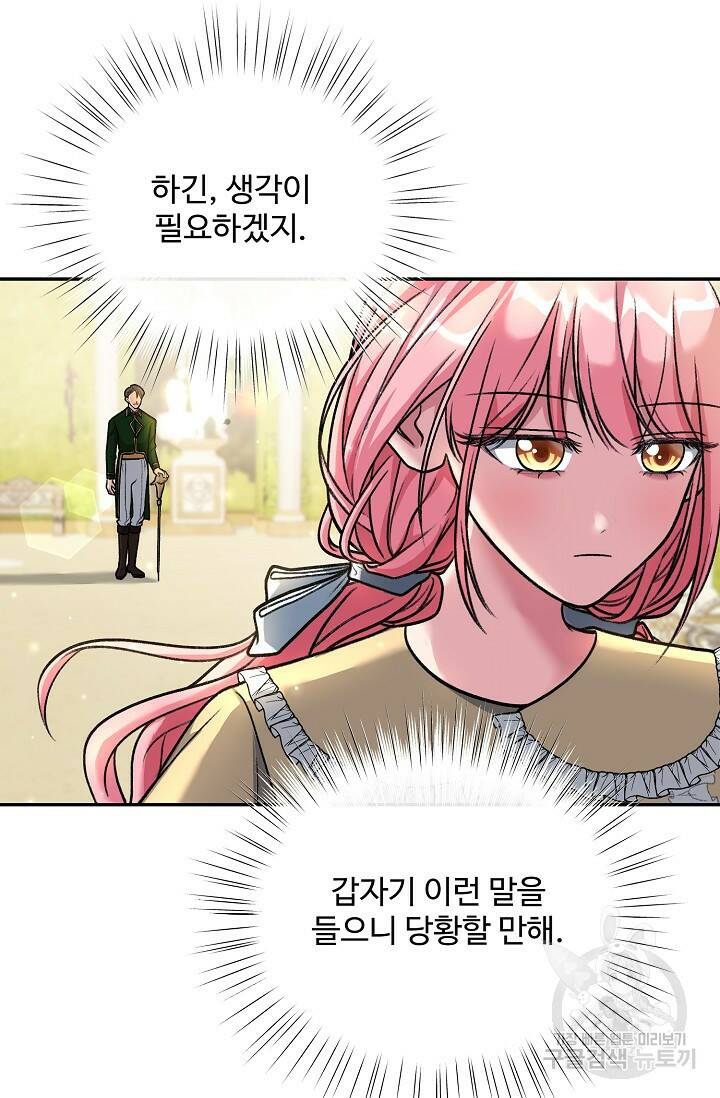 흑막의 어린 후원자 4화 17