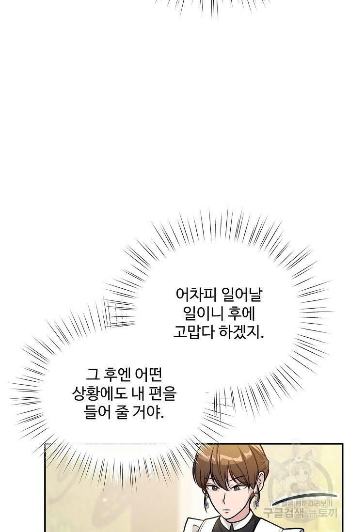 흑막의 어린 후원자 4화 18