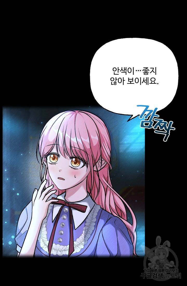 흑막의 어린 후원자 4화 28