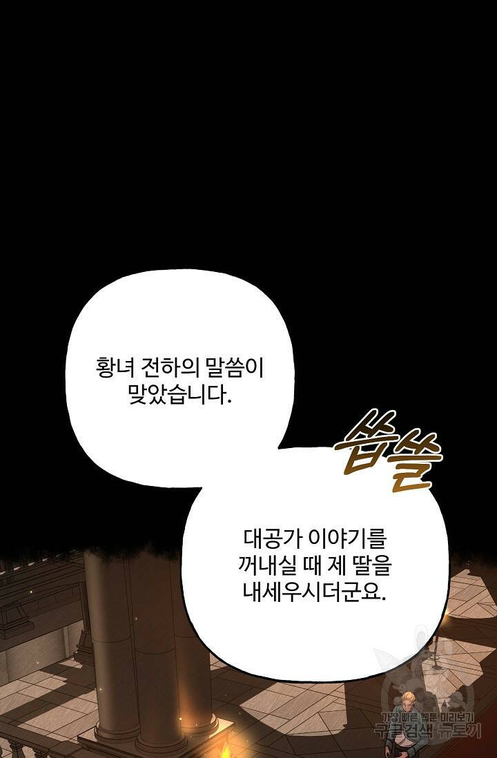 흑막의 어린 후원자 4화 29