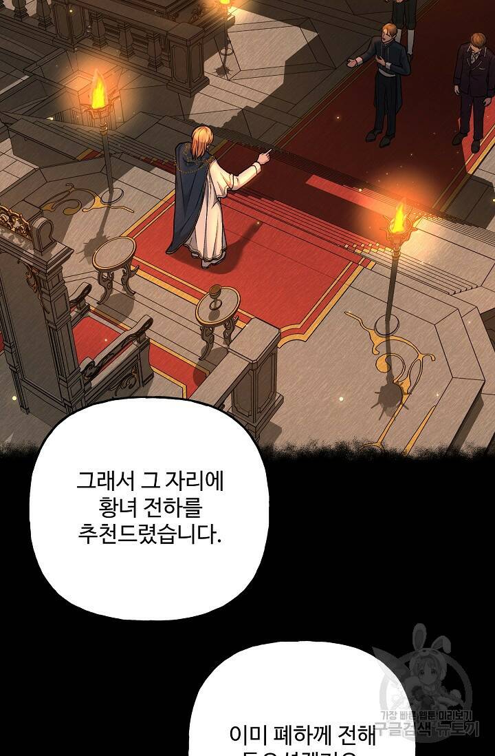 흑막의 어린 후원자 4화 30