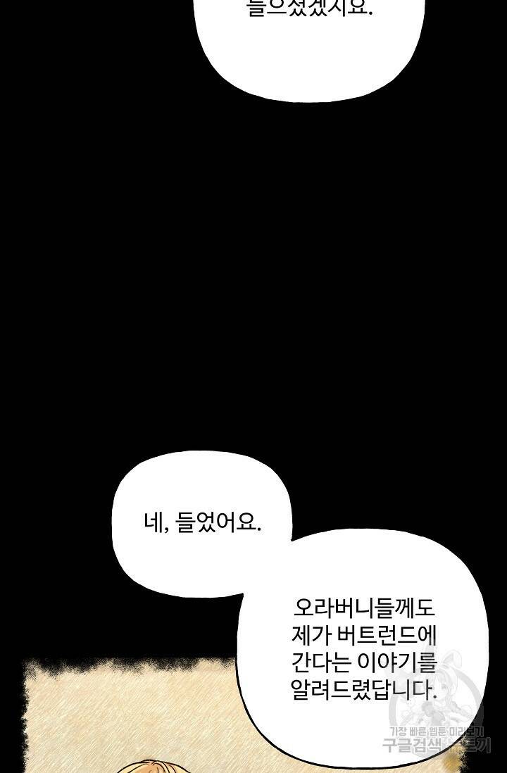 흑막의 어린 후원자 4화 31