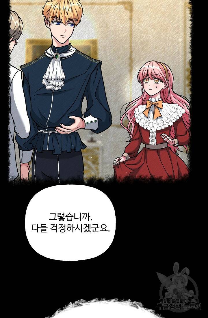 흑막의 어린 후원자 4화 32