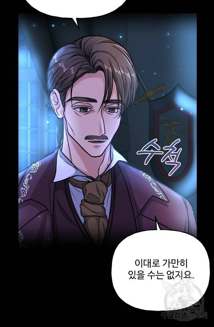 흑막의 어린 후원자 4화 34