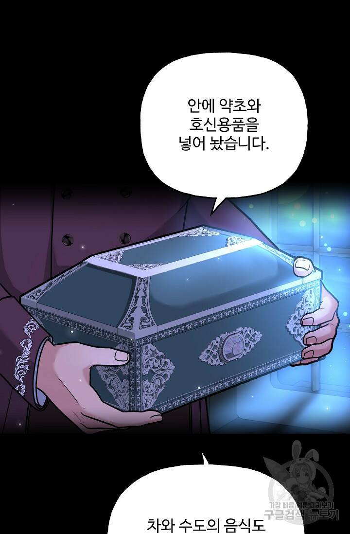 흑막의 어린 후원자 4화 35