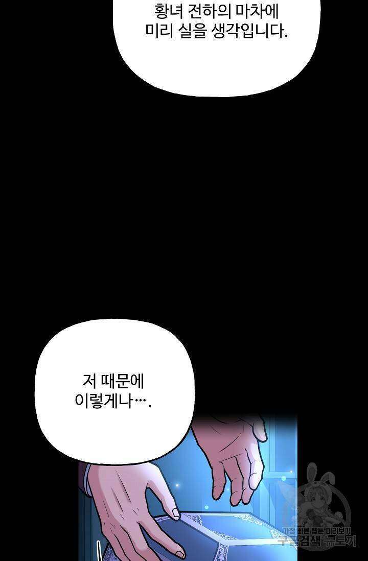 흑막의 어린 후원자 4화 36