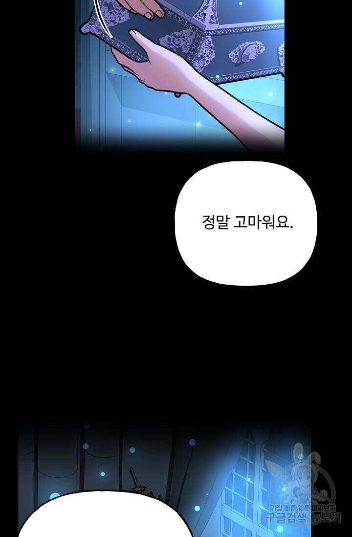 흑막의 어린 후원자 4화 37