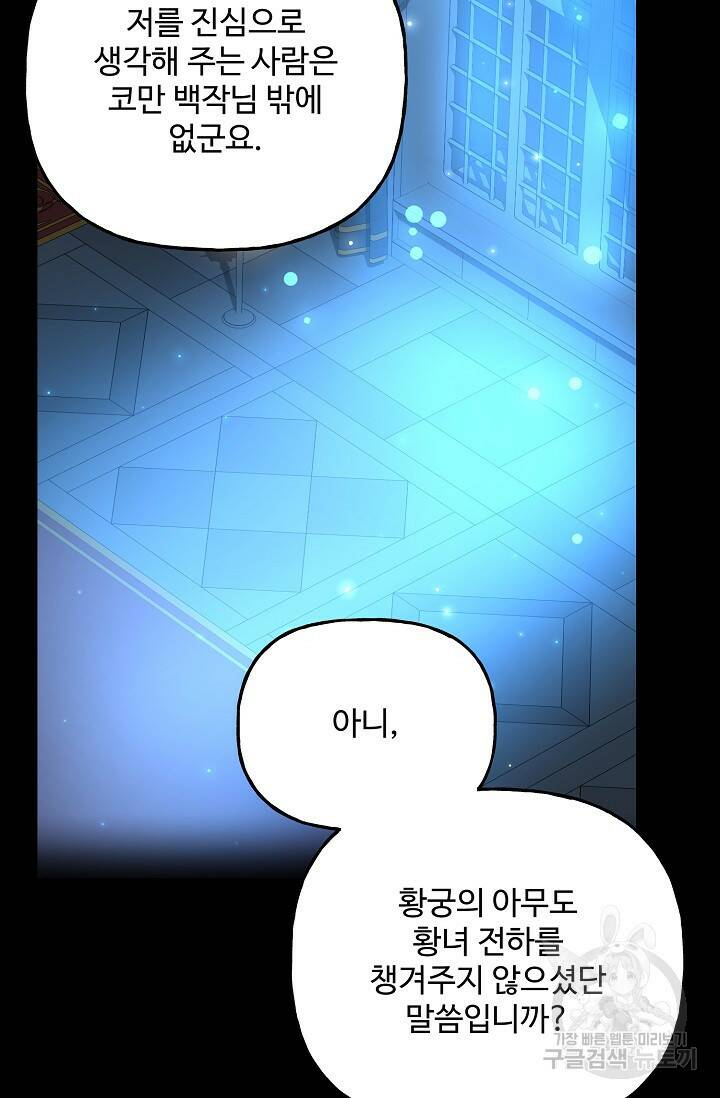 흑막의 어린 후원자 4화 38