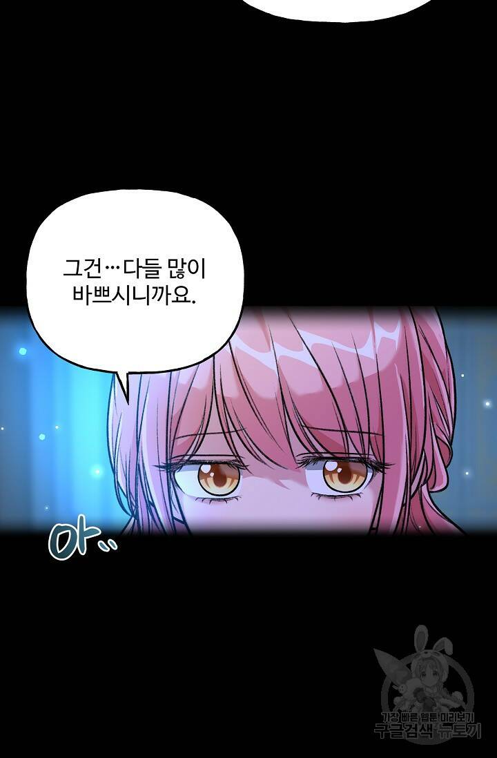 흑막의 어린 후원자 4화 39