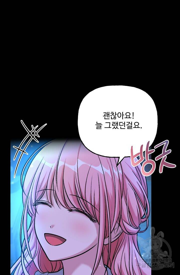 흑막의 어린 후원자 4화 40