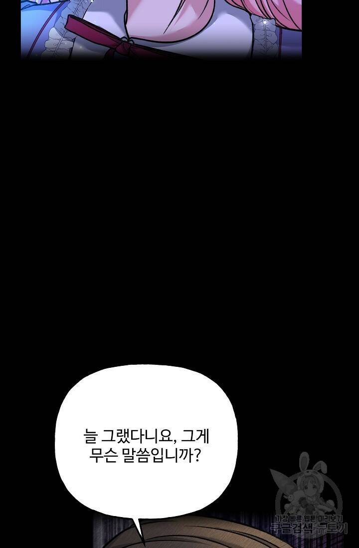 흑막의 어린 후원자 4화 41