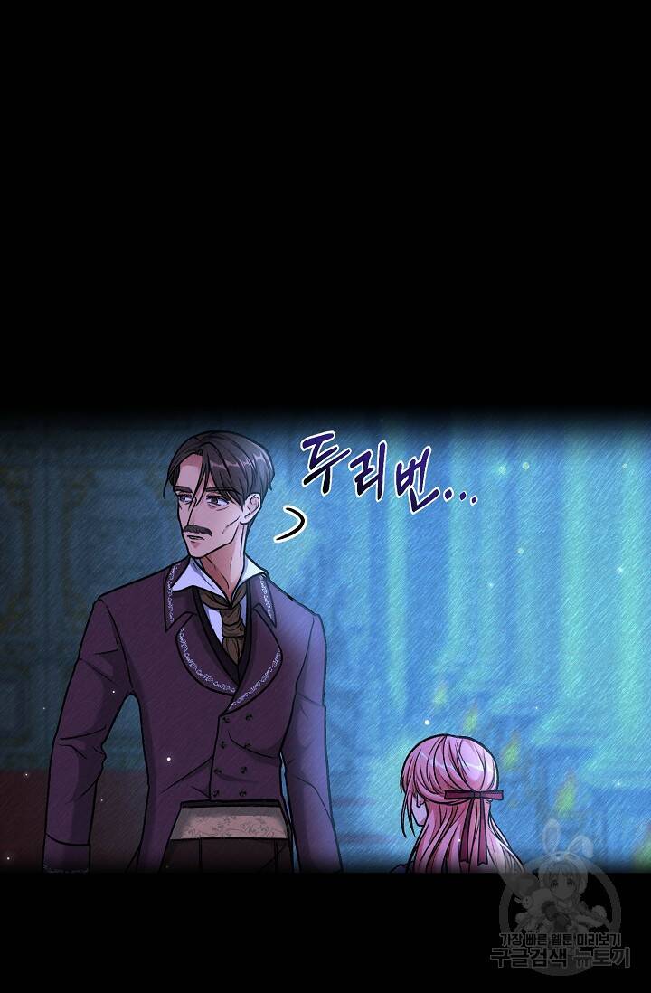 흑막의 어린 후원자 4화 43