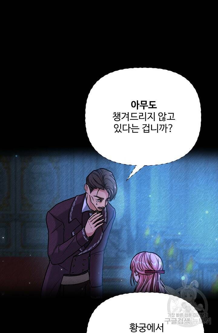 흑막의 어린 후원자 4화 44