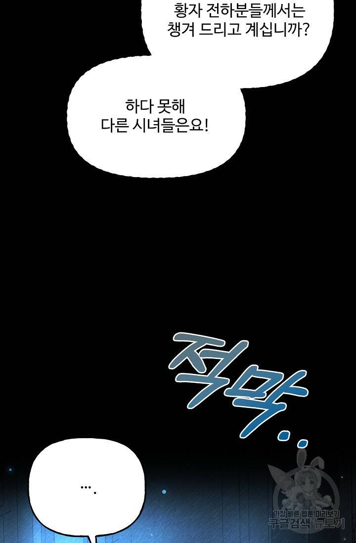 흑막의 어린 후원자 4화 45