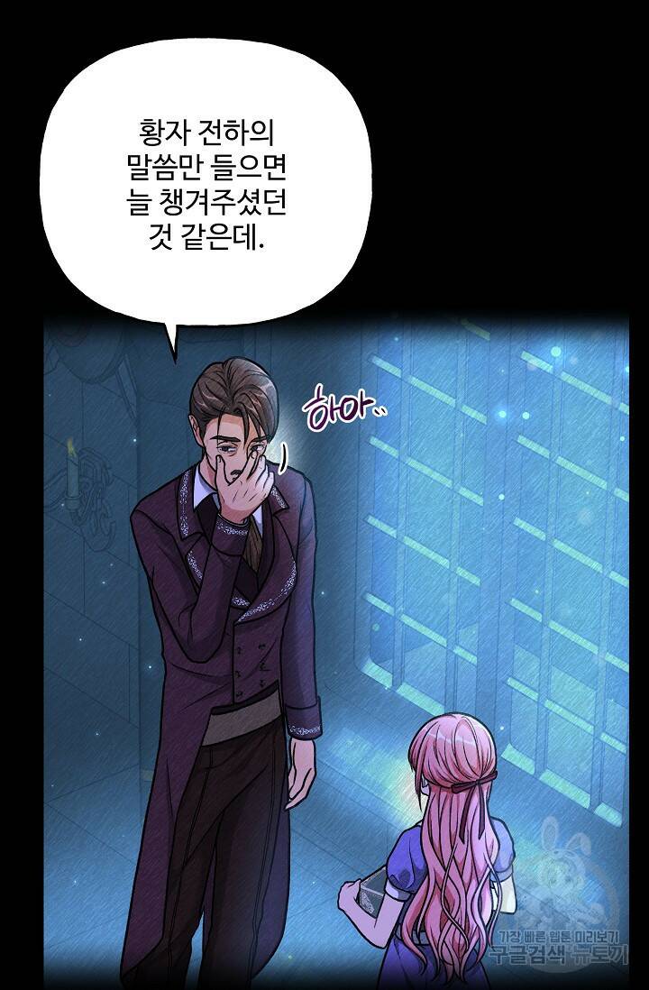 흑막의 어린 후원자 4화 47