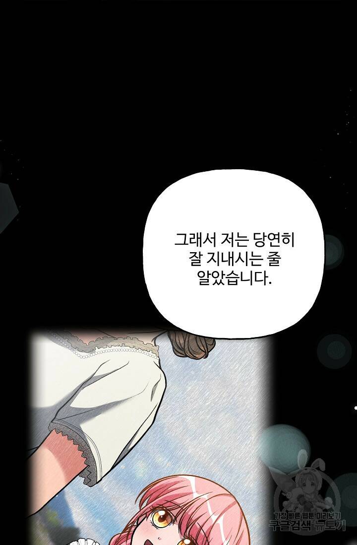 흑막의 어린 후원자 4화 48