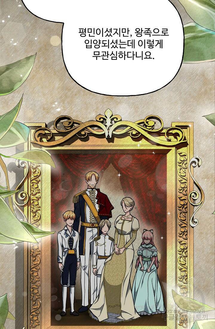 흑막의 어린 후원자 4화 50
