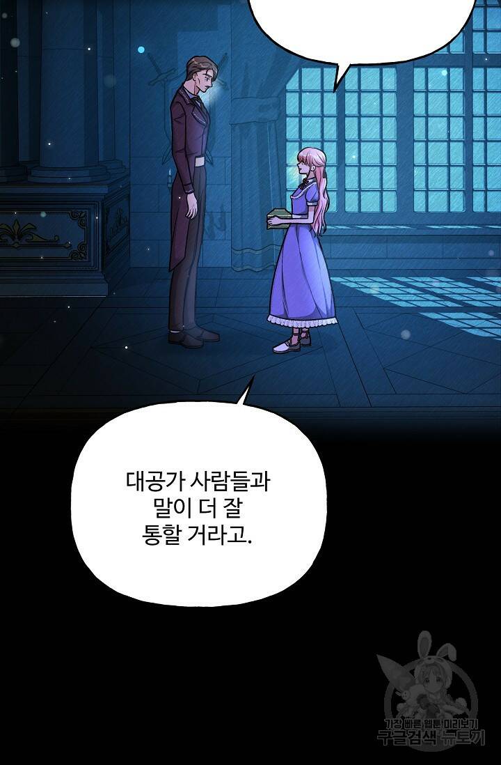 흑막의 어린 후원자 4화 52