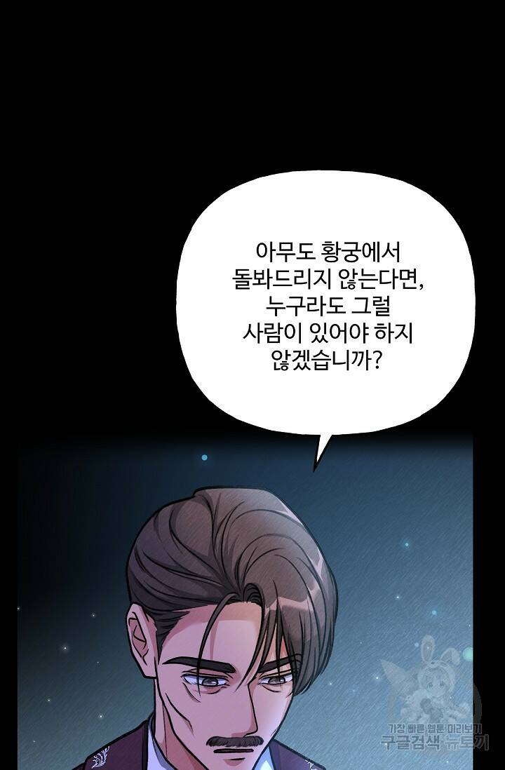 흑막의 어린 후원자 4화 53