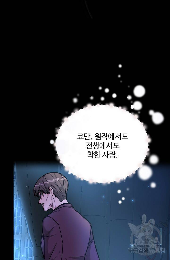 흑막의 어린 후원자 4화 59