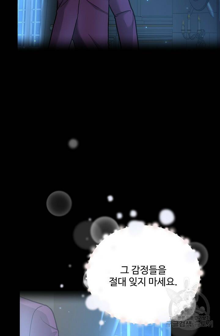 흑막의 어린 후원자 4화 60