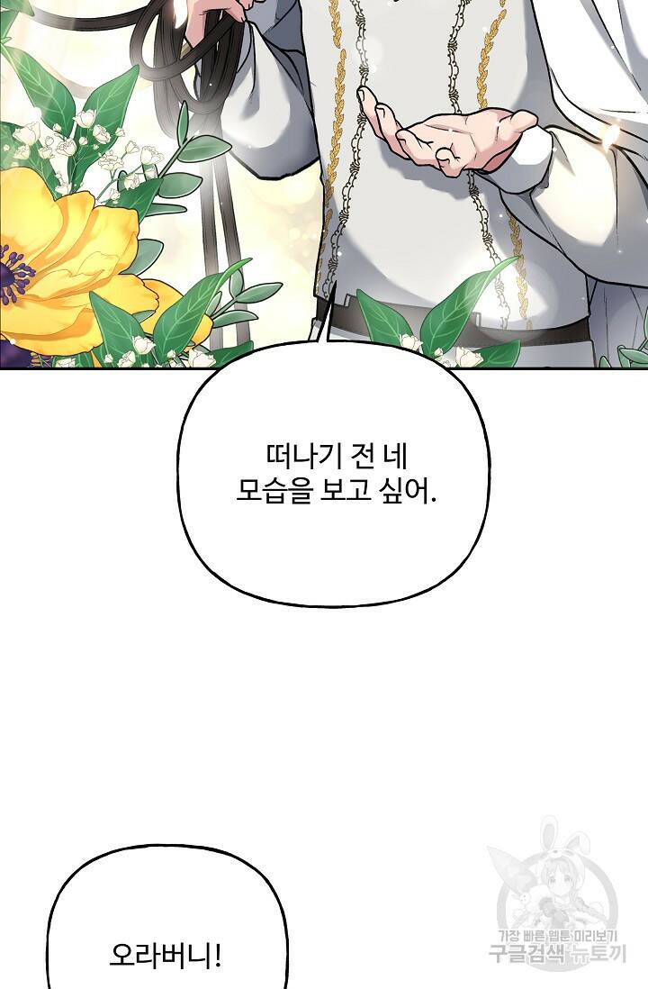 흑막의 어린 후원자 4화 68