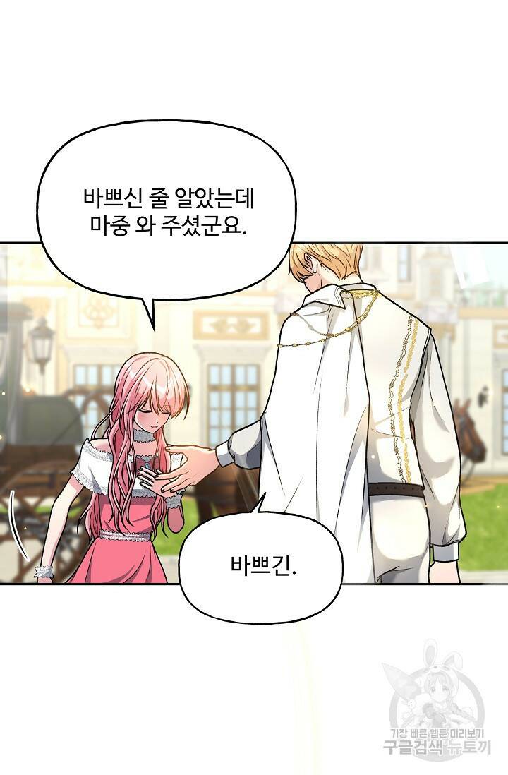 흑막의 어린 후원자 4화 70
