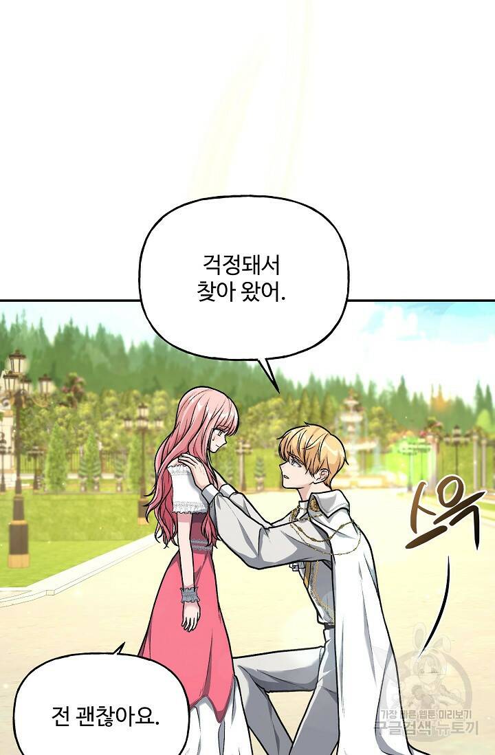 흑막의 어린 후원자 4화 71