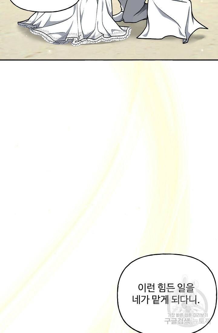 흑막의 어린 후원자 4화 72