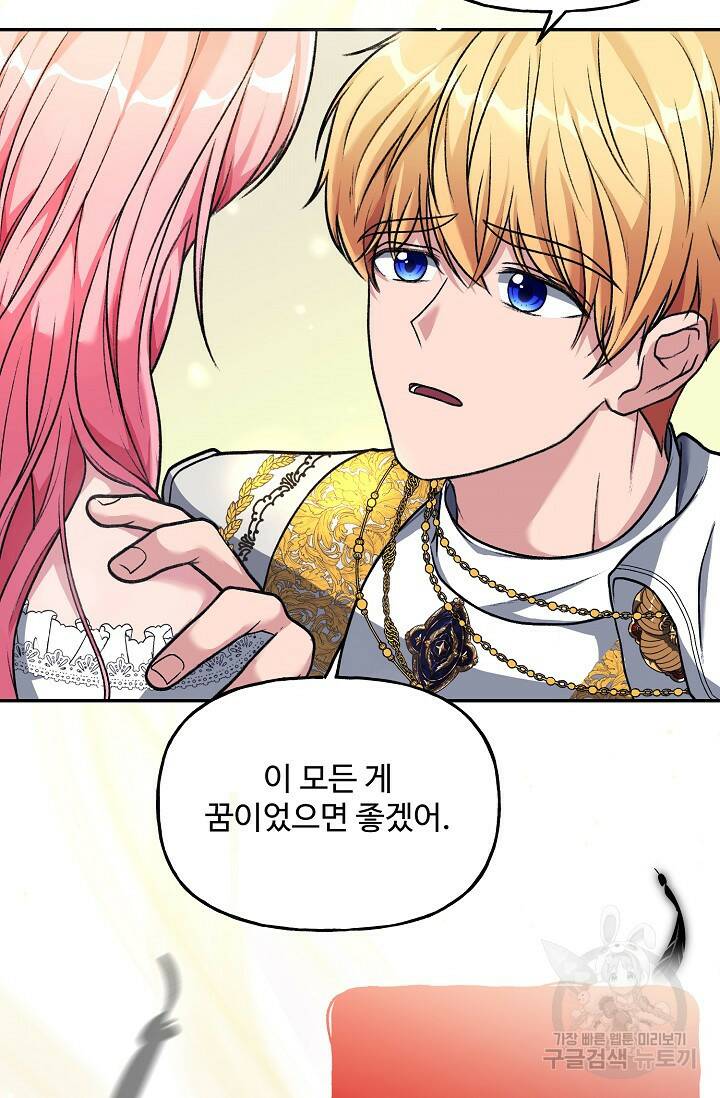 흑막의 어린 후원자 4화 73