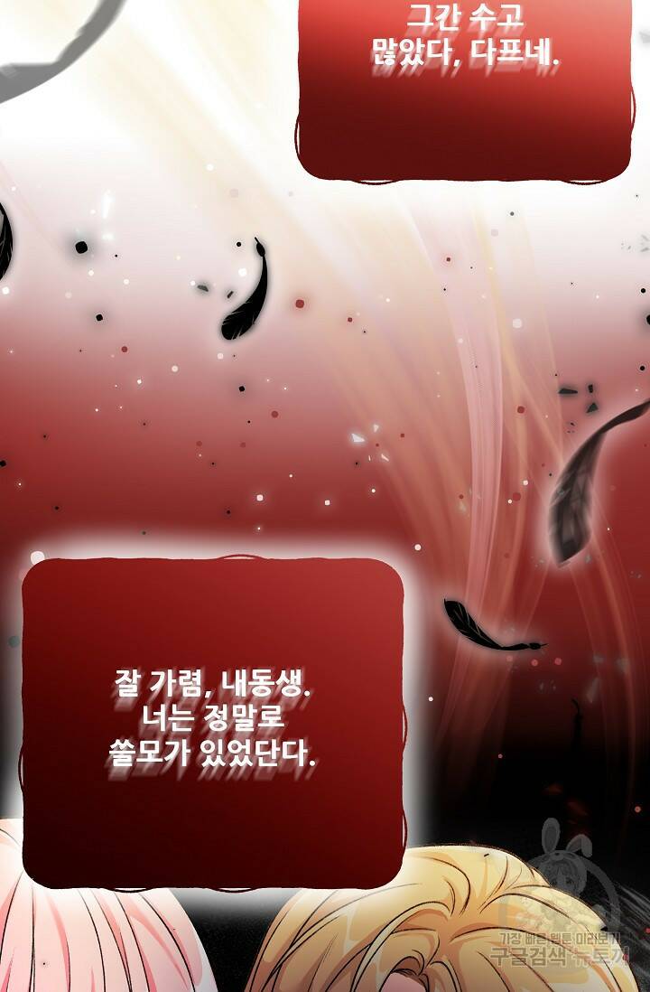 흑막의 어린 후원자 4화 74