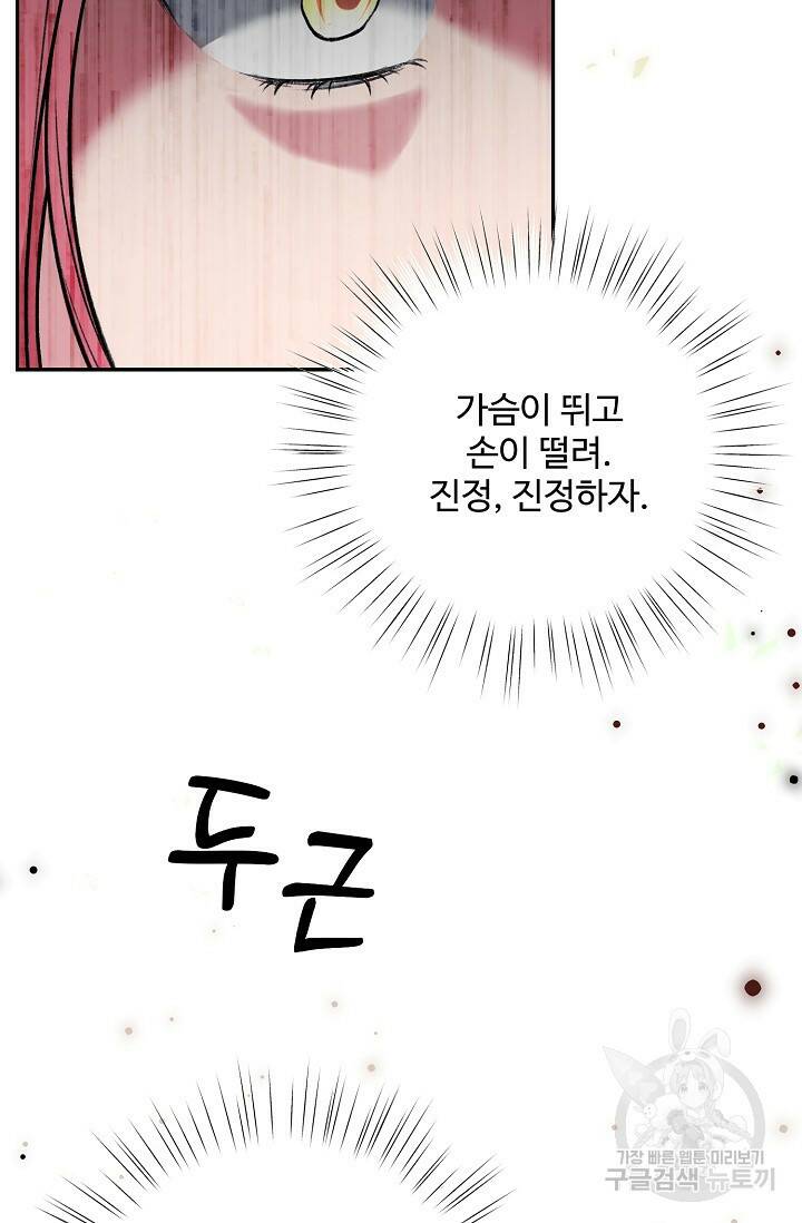 흑막의 어린 후원자 4화 77