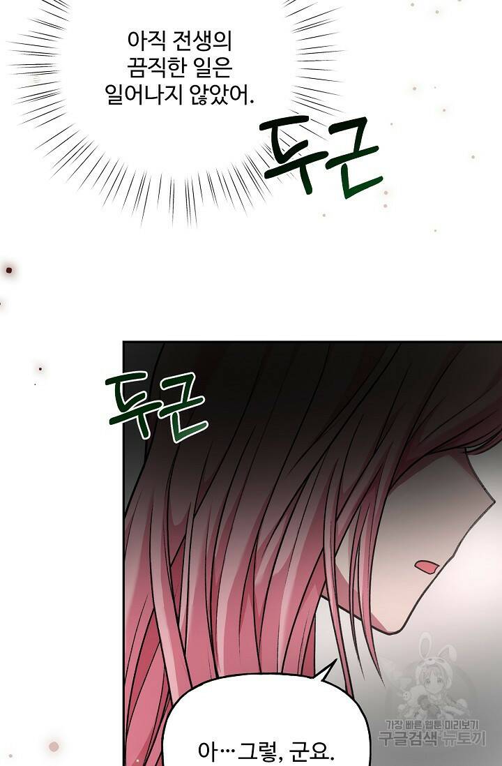 흑막의 어린 후원자 4화 78