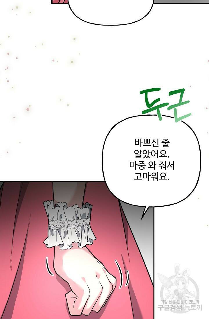 흑막의 어린 후원자 4화 79