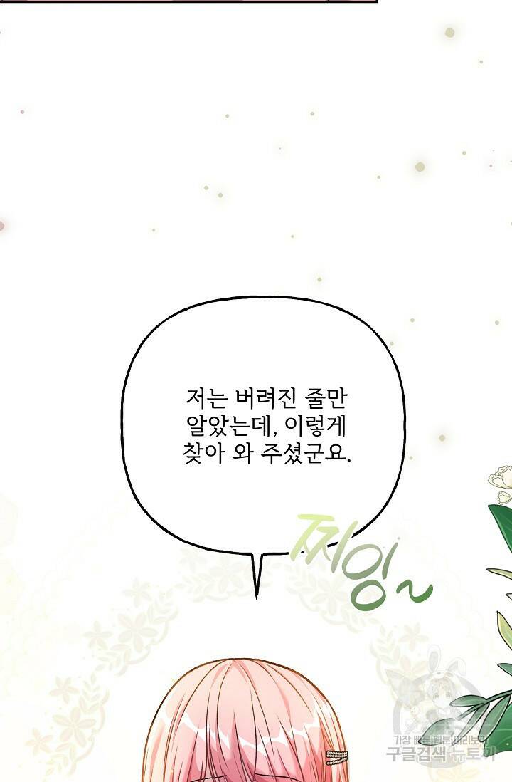 흑막의 어린 후원자 4화 80